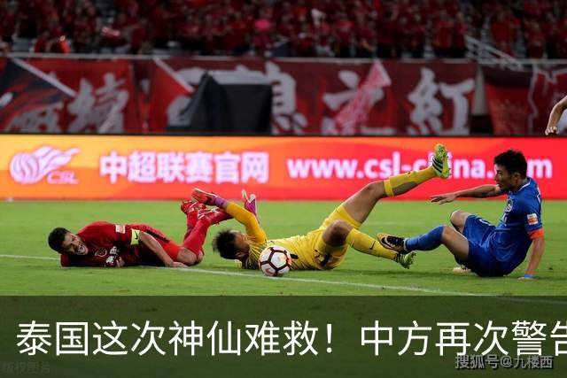 泰国这次神仙难救！中方再次警告，大量国人成猪仔，谁在自寻死路