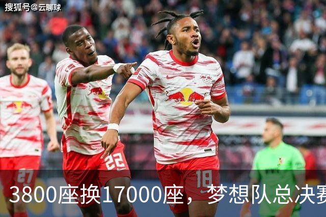 3800座换17000座，梦想队总决赛主场搬进NBA球馆